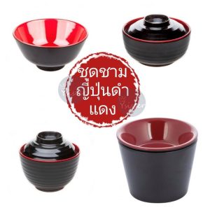 ชุดถ้วยชามญี่ปุ่น​ดำแดง​   วัสดุเมลามีน​