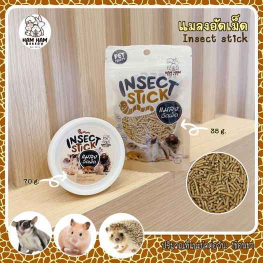 แมลงอัดเม็ด ( กะปุกทดลอง ) อาหารเม่นเเคระ เม่น ชูการ์ แฮมเตอร์ กระรอก ลิงมาโมเสท สัตว์อื่นๆที่ต้องกินแมลง เกรดพรีเมียม