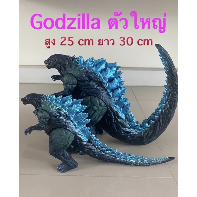 ก็อตซิลล่าตัวเอกไซร้ใหญ่ ความสูง 25 cm หลังฟ้าตัวใหม่ สีสดใสกว่าเดิม ขยับแขนขาและหางได้ งานซอฟไวนิล  พร้อมส่ง