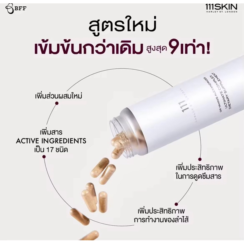 วิตามินม่วง เก็บโค้ดลดอีก 25% เหลือ 32xx พร้อมส่ง สูตรใหม่ล่าสุด 111Skin Ultimate complex Dietary Supplement มีแบ่งขาย
