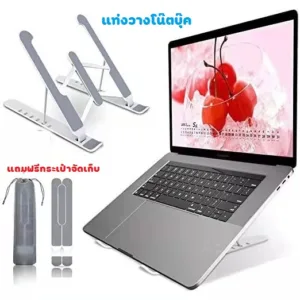 ที่วางโน๊ตบุ๊ค ที่วางแล็ปท็อป ขาตั้งโน๊ตบุ๊คพกพา ที่วางคอมพิวเตอร์โน้ตบุ๊ค✅