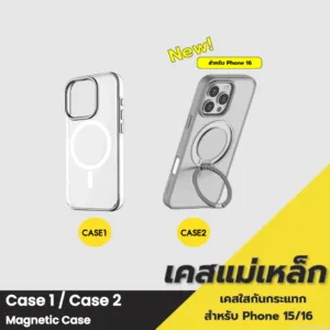 [245บ. ลดโหด] Orsen by Eloop CASE1 / CASE2 เคสแม่เหล็ก Magnetic Case เคสมือถือ กันกระแทก For Phone 15 / 16