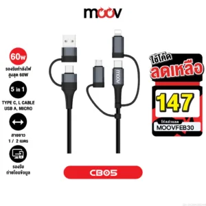 [147บ. โค้ดคุ้ม] Moov CB05 สายชาร์จเร็ว 5 in 1 USB A / Type C / L Cable / Micro Adapter ตัวแปลง 60W หัวแปลง