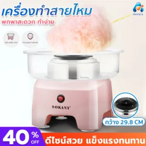 เครื่องทำสายไหม อุปกรณ์ครบเซต อุปกรณ์ทำขนม cotton candy maker machine ทำง่ายๆได้ที่บ้าน  สีชมพู