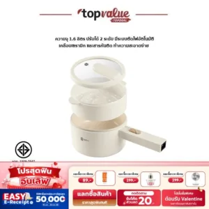 [E-tax E-Receipt] SCE Plus Electric Multifunction Cooker หม้อไฟฟ้าอเนกประสงค์ 1.6 ลิตร แถมฟรีหม้อนึ่ง - รุ่น EP1