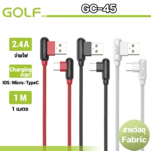 GOLF รุ่น GC-45 สายชาร์จ USB ใช้โอนถ่าย Sync ข้อมูลได้ สายยาว 1 เมตร 2.4 A