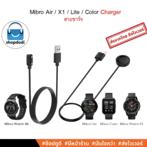 #Shopdodi สายชาร์จ Mibro Watch A2/ T2/ C3/ GS PRO/ T1/ C2/ GS/ Air/ X1/ Lite/ Color/ Charger