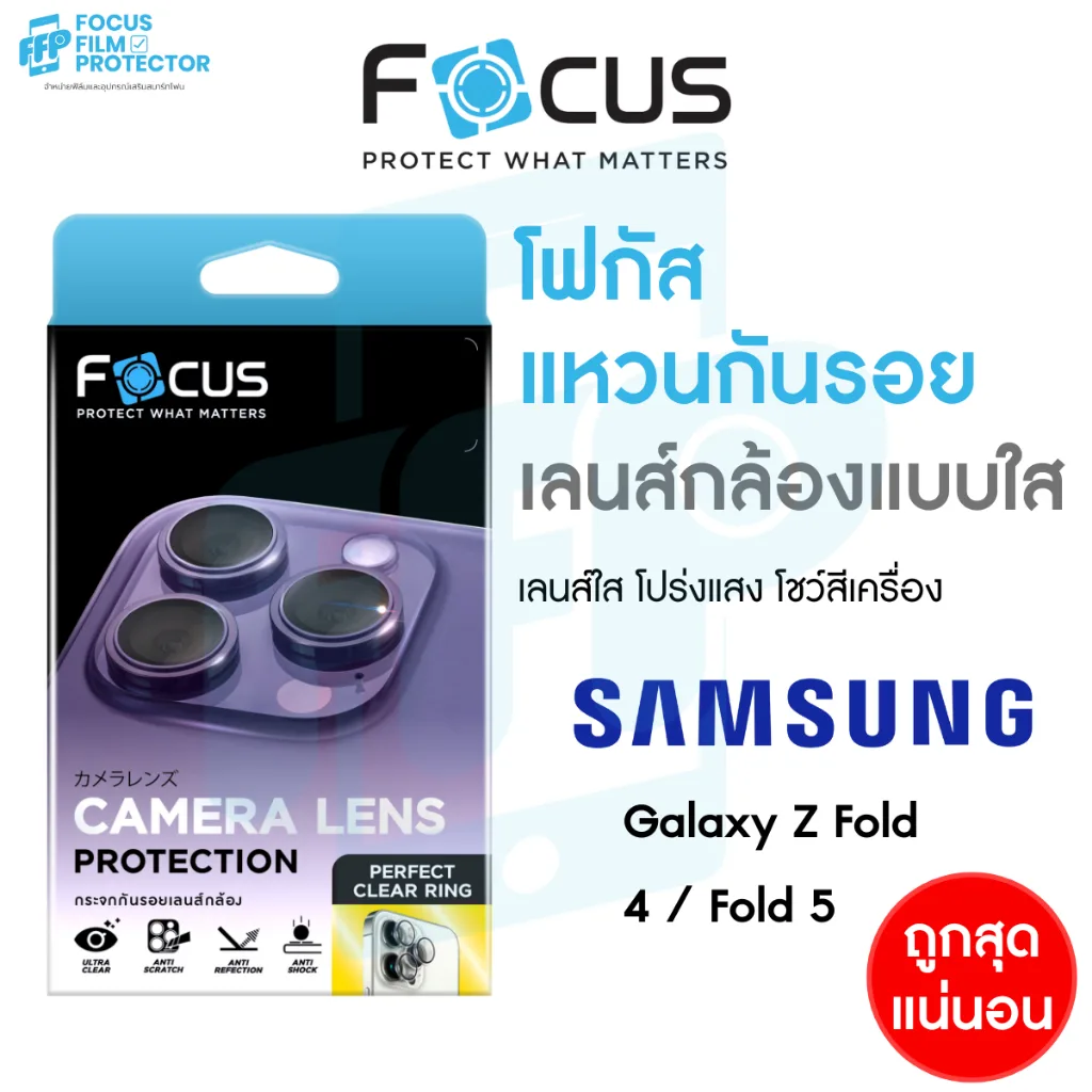 Focus Perfect Clear Ring แหวนกันรอยเลนส์กล้อง แบบใส โปร่งแสง สำหรับ Samsung Galaxy Z Fold 4 6 5G
