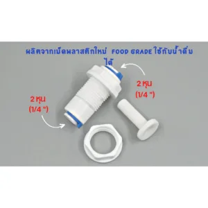 ข้อต่อตรง เสียบสาย 2 หุน ทั้ง 2 ด้าน Connecter พลาสติก Food grade  อะไหล่เครื่องกรองน้ำ ro ใช้สำหรับ เครื่องกรองน้ำ