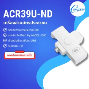 เครื่องอ่านบัตรประชาชน Smart Card Reader แบบพกพา ACR39U-ND ยี่ห้อ ACS เชื่อมต่อผ่าน Micro USB