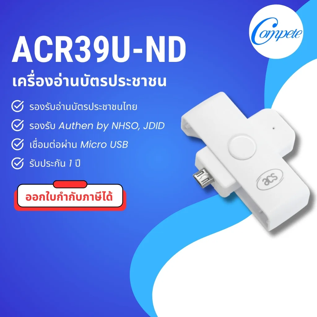 เครื่องอ่านบัตรประชาชน Smart Card Reader แบบพกพา ACR39U-ND ยี่ห้อ ACS เชื่อมต่อผ่าน Micro USB