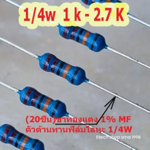 (20ชิ้น)ทองแดง 1% MF ตัวต้านทานฟิล์มโลหะ 1/4W 1K1.1K 1.2K 1.3K 1.4K -2.7K (Copper foot 1% MF metal film resistor