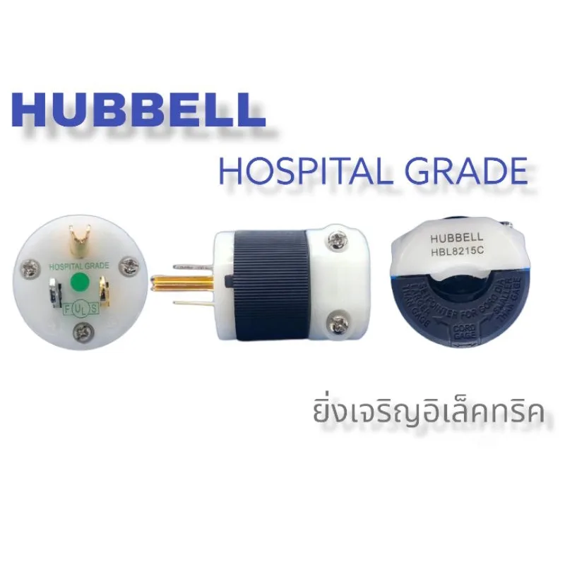 ปลั๊กฮับเบล HUBBELL 8215C - HOSPITAL GRADE