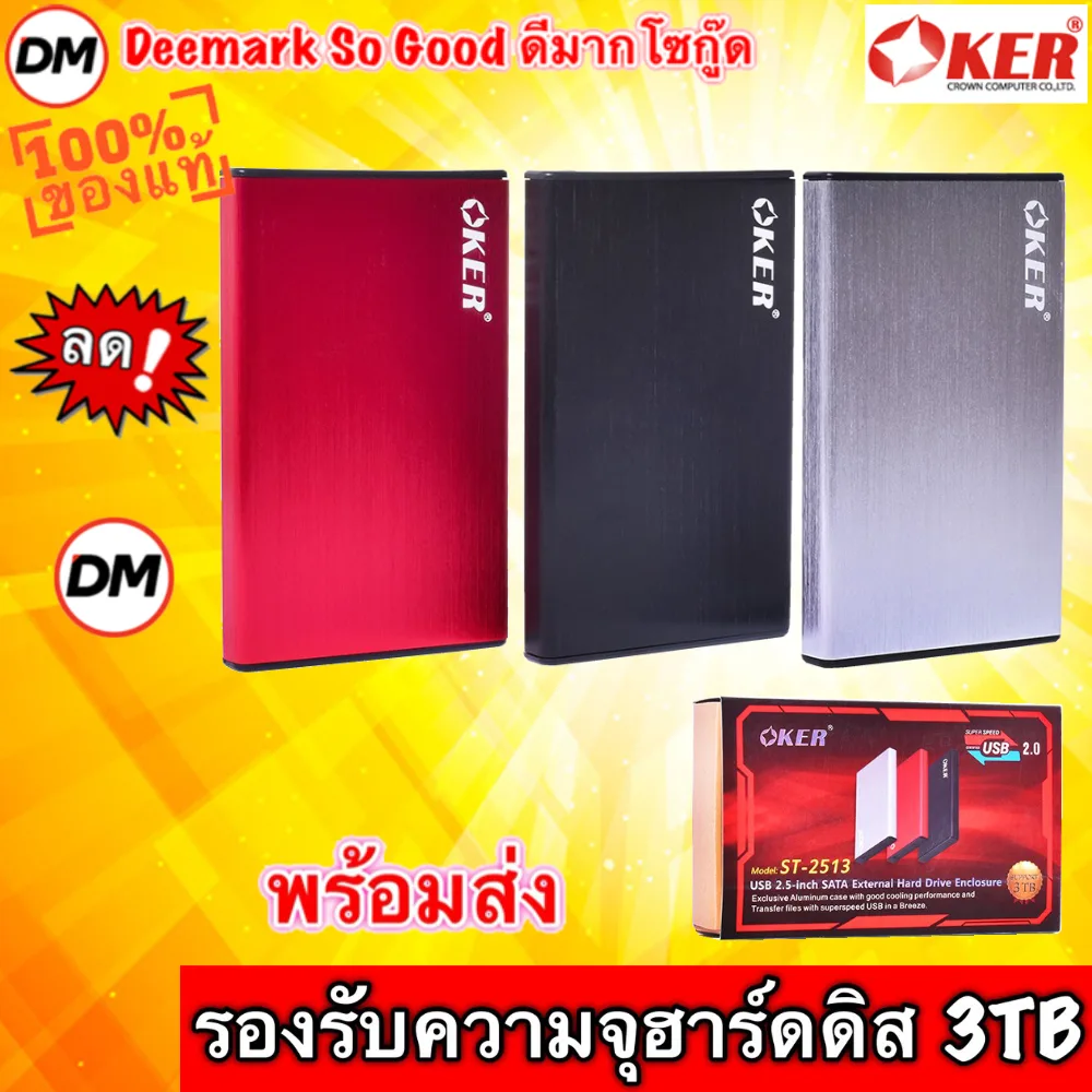 ส่งเร็ว  OKER ST-2513 USB 2.5″ SATA EXTERNAL HARD DRIVE ENCLOSURE Box HDD รองรับ 3TB #DM 2513