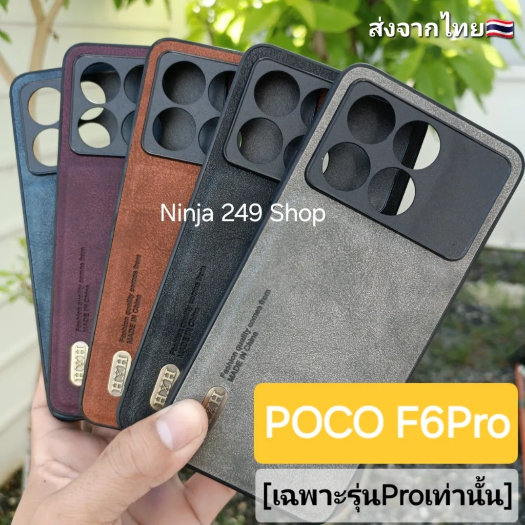 เคส POCO F6 Pro (เฉพาะรุ่นProเท่านั้น) ขอบซิลิโคน+ลายหนัง #Poco F6Pro