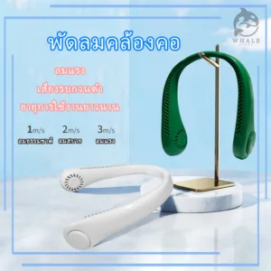 พัดลมคอไม่มีใบมีด แขวนคอ คล้องคอ พกพา คอกีฬา ลมสามระดับ แบบปรับได้ การออกแบบแฟชั่น USB ชาร์จเร็ว