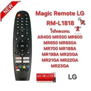 ออกใบกำกับภาษีได้ LG Magic Remote TV For RM-L1818 ใช้ทดแทน MR400