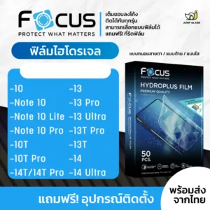 [Focus] ฟิล์มไฮโดรเจล สำหรับรุ่น Xiaomi