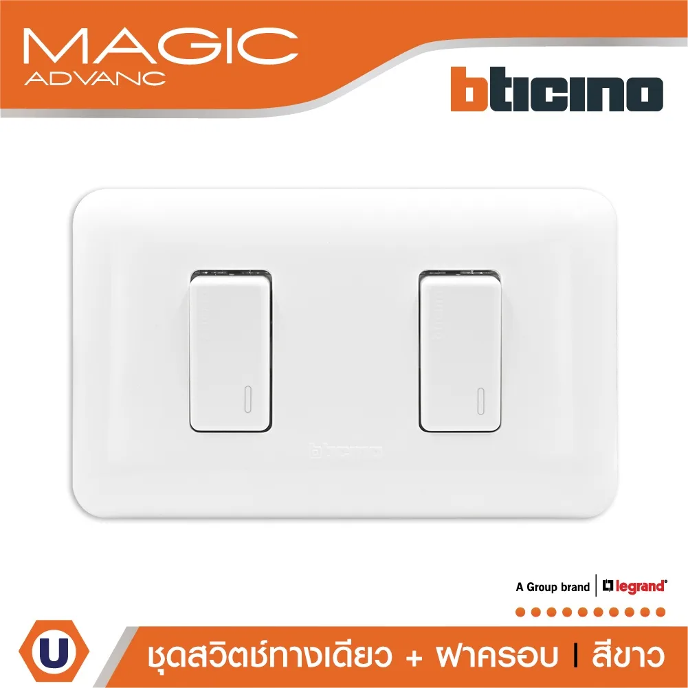 BTicino ชุดสวิตช์ทางเดียว 2 ตัว พร้อมฝาครอบ สีขาว One Way Switch 1Module White รุ่น Magic Advanc