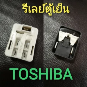รีเลย์ตู้เย็น 3ขา  toshiba mitsubishi KME695-8 ของแท้ คุณภาพดี