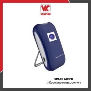 พร้อมขาย เครื่องฟอกอากาศพกพา SPACE AIR F0 เครื่องฟอกอากาศแบบพกพา