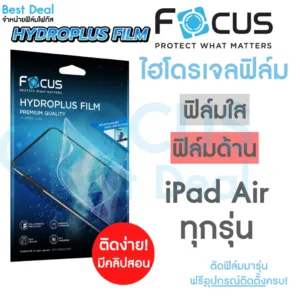 Focus Hydroplus iPad Air ฟิล์มไฮโดรเจล โฟกัส ไอแพด สำหรับ  iPad Air รุ่น Air6 5 4 2020Air3 2 Air