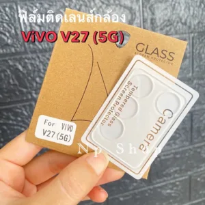 พร้อมส่งในไทย ฟิล์มกระจกเลนส์กล้อง (เเบบใส) 3D สำหรับรุ่น ViVO V27 (5G)ฟิล์มกระจะติดเลนส์มือ