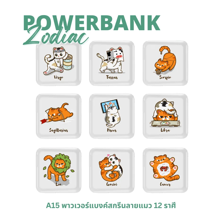 [Pre-Order] Acmic A15 Powerbank 15000mAh พาวเวอร์แบงค์ชาร์จเร็ว PD20W สายในตัว หน้าจอ LED สกรีนลายแมว 12 ราศี ประกัน1ปี