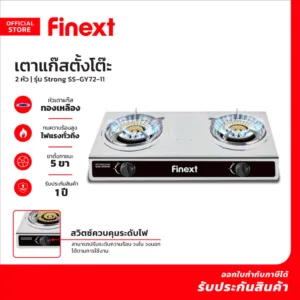 FINEXT เตาแก๊สตั้งโต๊ะ 2 หัว รุ่น Strong SS-GY72-11 |MC|