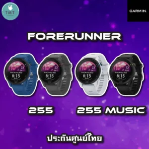 Garmin Forerunner 255 / 255 Music นาฬิกาสายนักวิ่ง มี GPS รองรับฝึกซ้อม มาราธอน ไตรกีฬา ✅รับประกันศูนย์ไทย