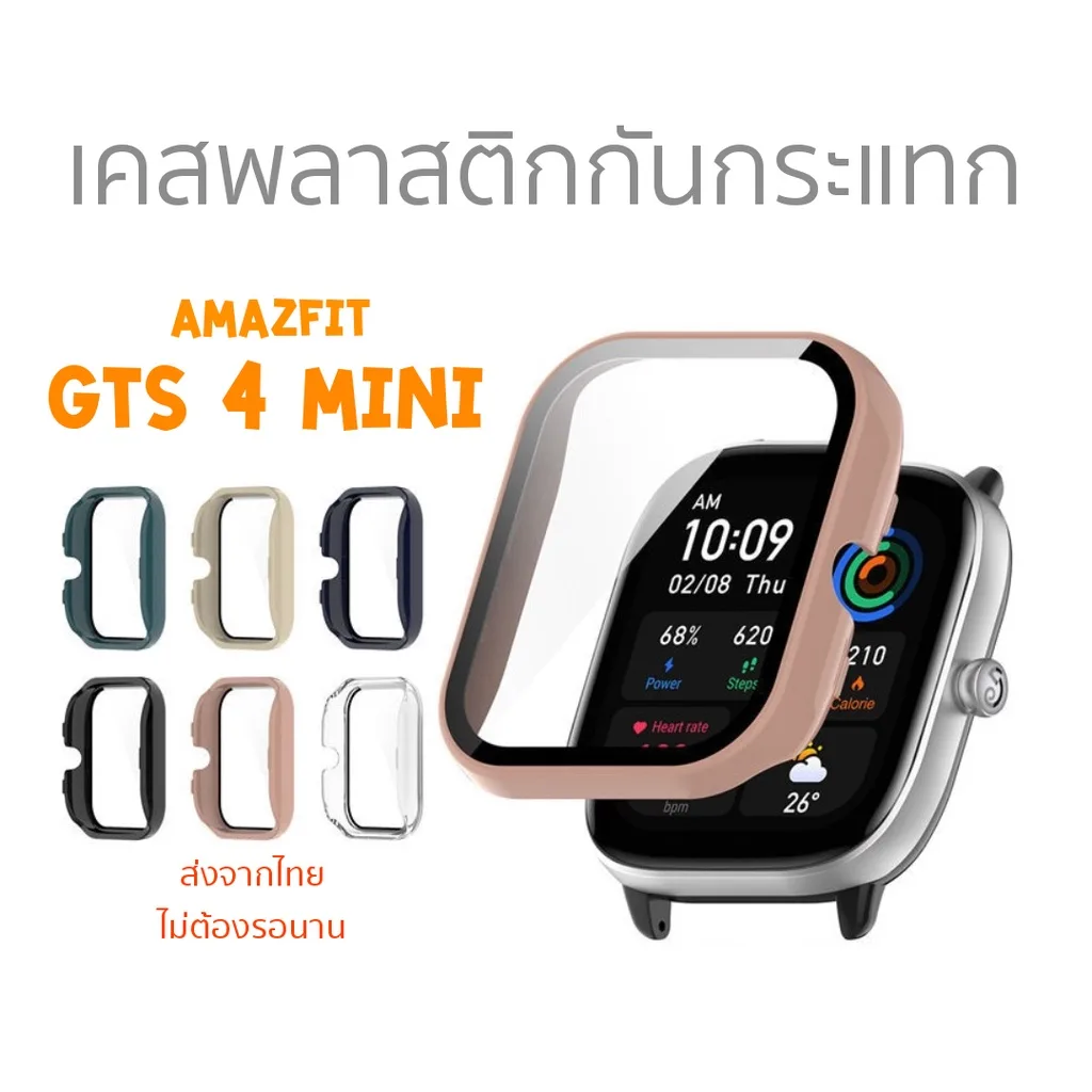 เคสพลาสติกกันกระแทก Amazfit GTS 4 mini ตรงรุ่น แบบมีกระจกกันรอยในตัว