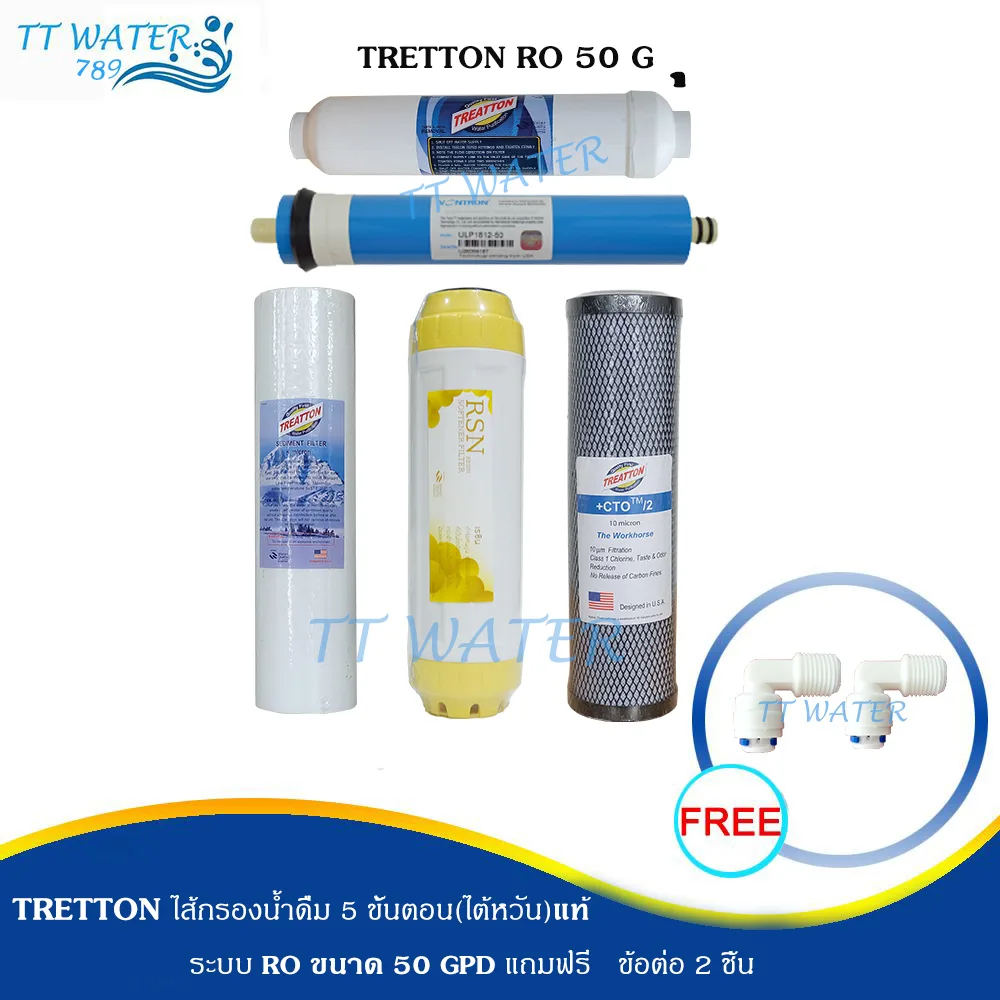 ชุดไส้กรองน้ำดื่ม Treatton 5 ขั้นตอน ระบบ RO 50 GPD (ไต้หวันแท้)