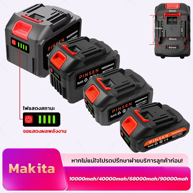 Makita แบตเตอรี่ไร้สายใส่ได้กับ เลื่อยยนตัดไม้ แบตสว่าน รถตัดหญ้า สว่านไร้สาย บล็อกไฟฟ้า ชาร์จเร็ว แบตเตอรี่ความจ dtw300