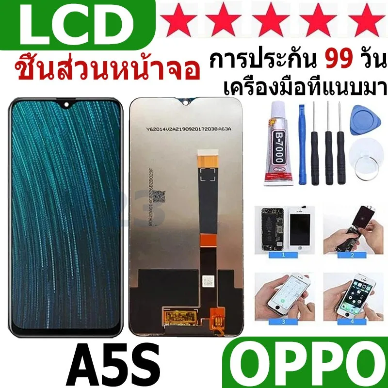หน้าจอ สามารถใช้ได้กับ oppo A5S