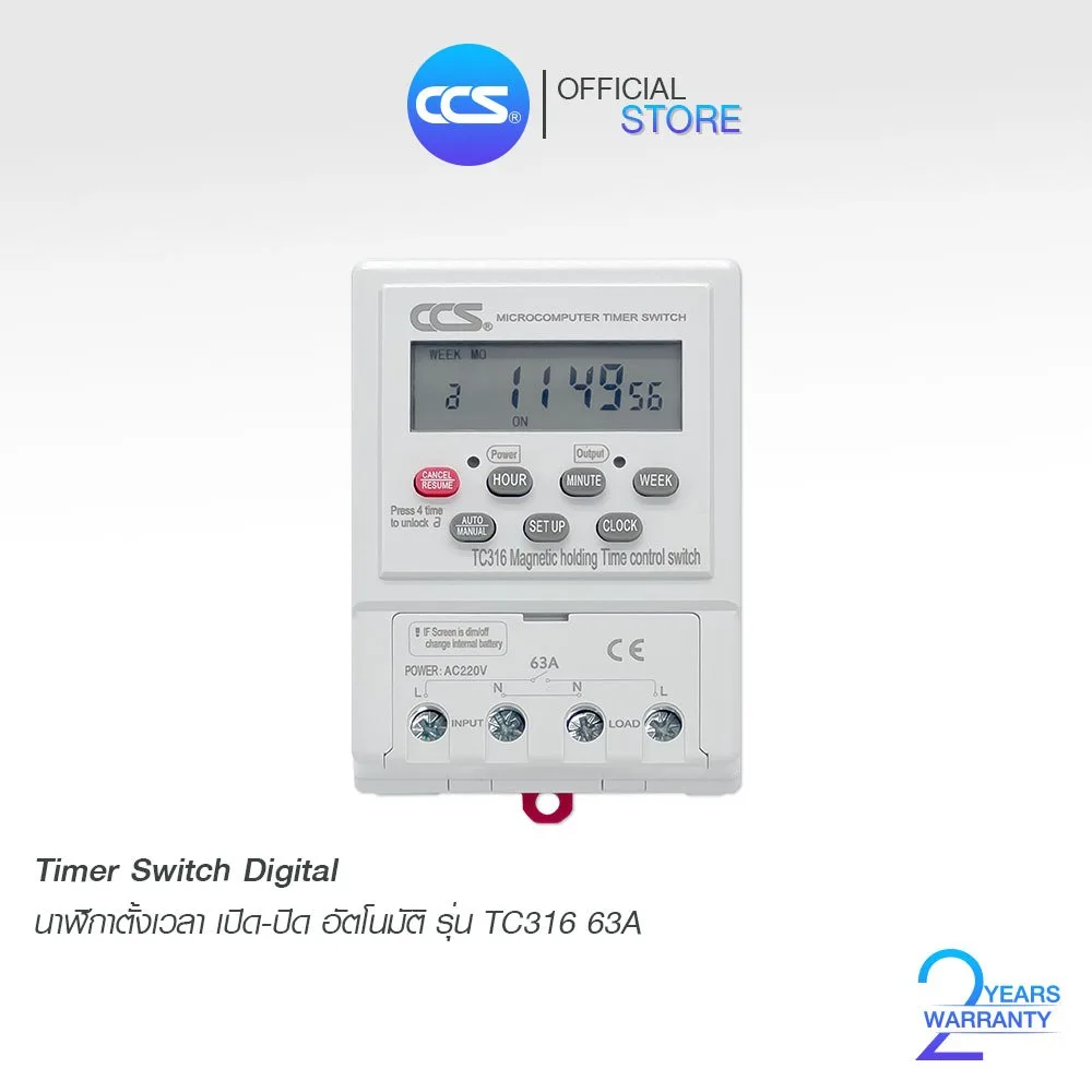 นาฬิกาตั้งเวลา เปิด-ปิด อัตโนมัติ แบบ 24 ชม. Timer Switch รุ่น TC316 ขนาด 220V 63A แบรนด์ CCS (รับประกัน 5 ปี)