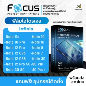 [Focus] ฟิล์มไฮโดรเจล สำหรับรุ่น Infinix Note 40 Pro Plus