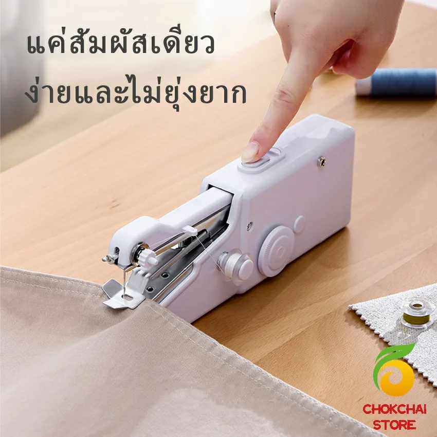 Chok จักรมือถือ จักรเย็บผ้าขนาดเล็ก  เครื่องใช้ในครัวเรือน Electric sewing machine