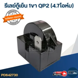 รีเลย์ตู้เย็น 1ขา 4.7โอห์ม