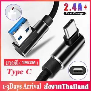 2.4A สายชาร์จ Type C USB 1เมตร/2เมตร มุม 90องศา สำหรับ ชาร์จเร็ว 2in1 สายชาร์จ เหมาะสำหรับไอโฟน