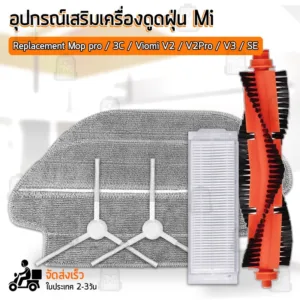 Qbag - อุปกรณ์ Mijia Robot Vacuum Mop 3C B106CN Mop pro / 3C / Viomi V2 / V2 Pro / V3 / SE ฟิลเตอร์ แปรง ผ้า