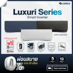 [ฟรีติดตั้งทั่วประเทศ] GREE แอร์ติดผนัง Luxuri Inverter (Pular i1) ขนาด 9
