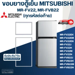 #M7 ขอบยางตู้เย็น มิตซู รุ่น MR-FV22J (2ประตู)