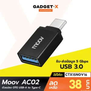 [38บ. ราคาพิเศษ] Moov Adapter AC02 OTG USB to Type C ตัวแปลง อแดปเตอร์ USB 3.0 หัวแปลง อะแดปเตอร์ สายแปลง