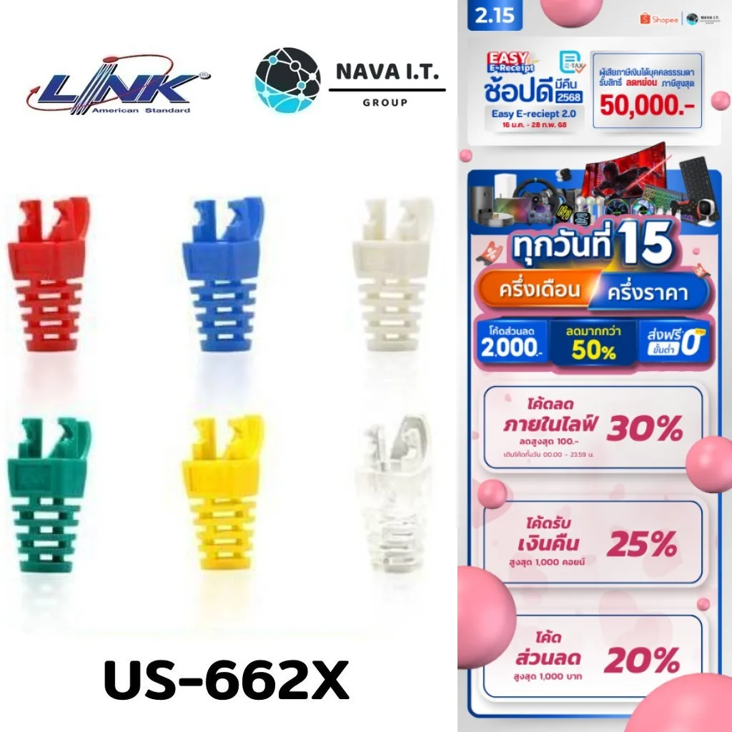 มีส่งด่วน   LINK US-662X WHITE/RED/GREEN/BLUE/YELLOW CAT 6 LOCKING PLUG BOOT ใช้สำหรับเข้าหัวกับสายแลน 1...
