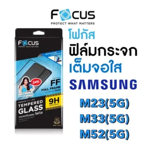 Focus ฟิล์มกระจกใสเต็มจอ Samsung M23(5g)