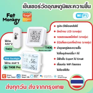 Tuya WiFi Temp. & Humidity Sensor TH02 TH06 TH08 TH16 TH08 Pro วัดอุณหภูมิและความชื้น+หน้าจอแสดงผล