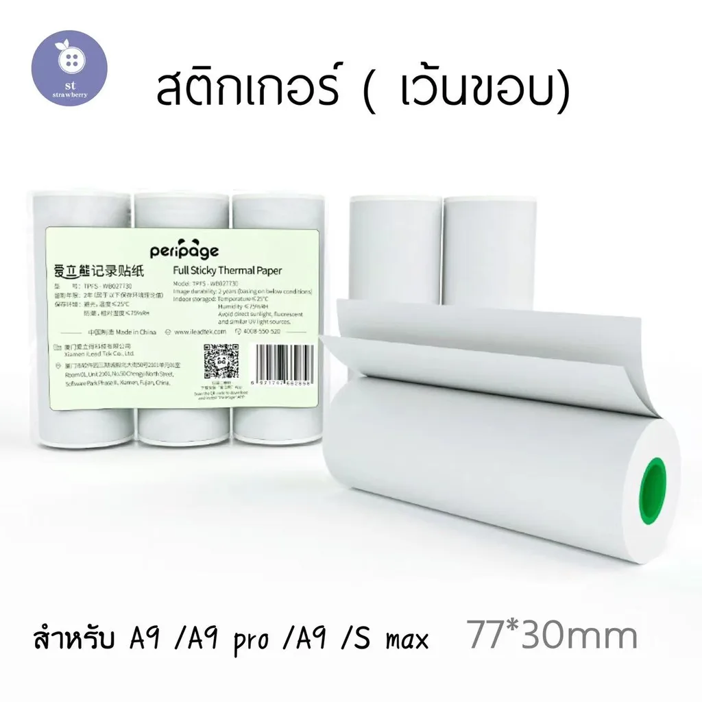 กระดาษสติ๊กเกอร์ A9 เเท้ ยี่ห้อ Peripage A9 PRO Q9  กระดาษA9 สติ๊กเกอร์ A9S รุ่น A9 ขนาด 77*30mm