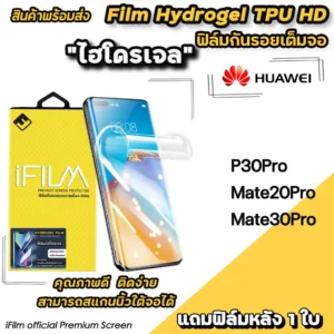 พร้อมส่ง iFilm TPU ฟิล์มกันรอย ไฮโดรเจล เต็มจอ TPU สำหรับ Huawei P30Pro Mate20Pro Mate30Pro ฟิล์มp30pro ฟิล์มไฮโดรเจลล