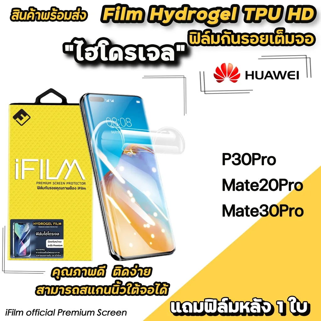 พร้อมส่ง iFilm TPU ฟิล์มกันรอย ไฮโดรเจล เต็มจอ TPU สำหรับ Huawei P30Pro Mate20Pro Mate30Pro ฟิล์มp30pro ฟิล์มไฮโดรเจลล