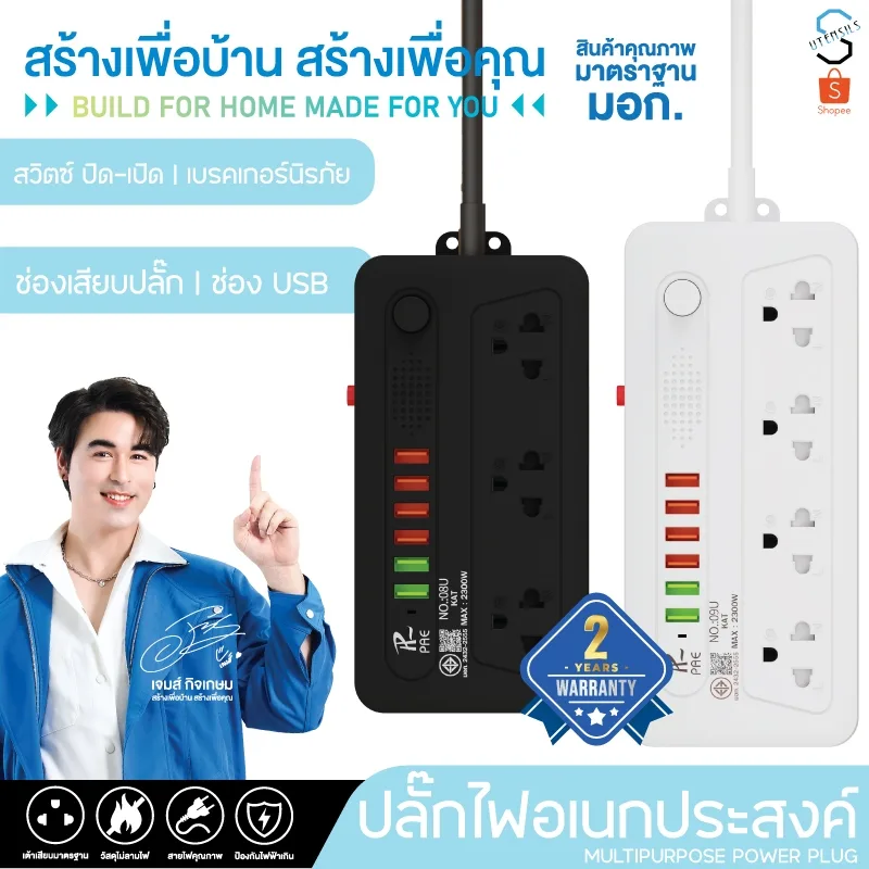 รับประกัน2ปี ปลั๊กไฟ  3ช่อง/4ช่อง มีUSB 2300W มีมอก.